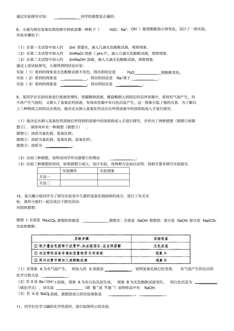 氢氧化钠变质的问题_第3页