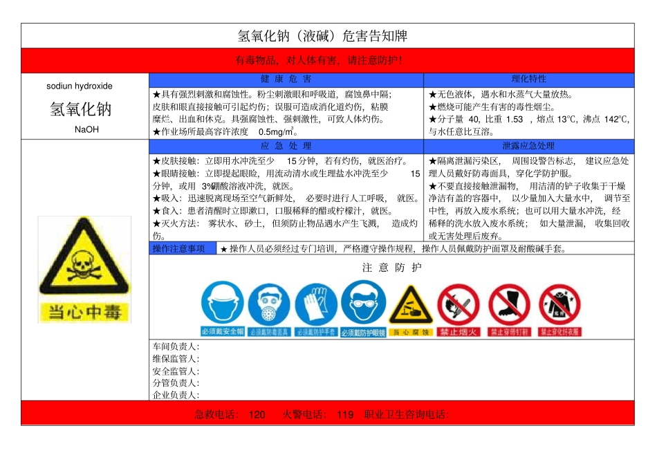 氢氧化钠液碱危害告知牌_第2页
