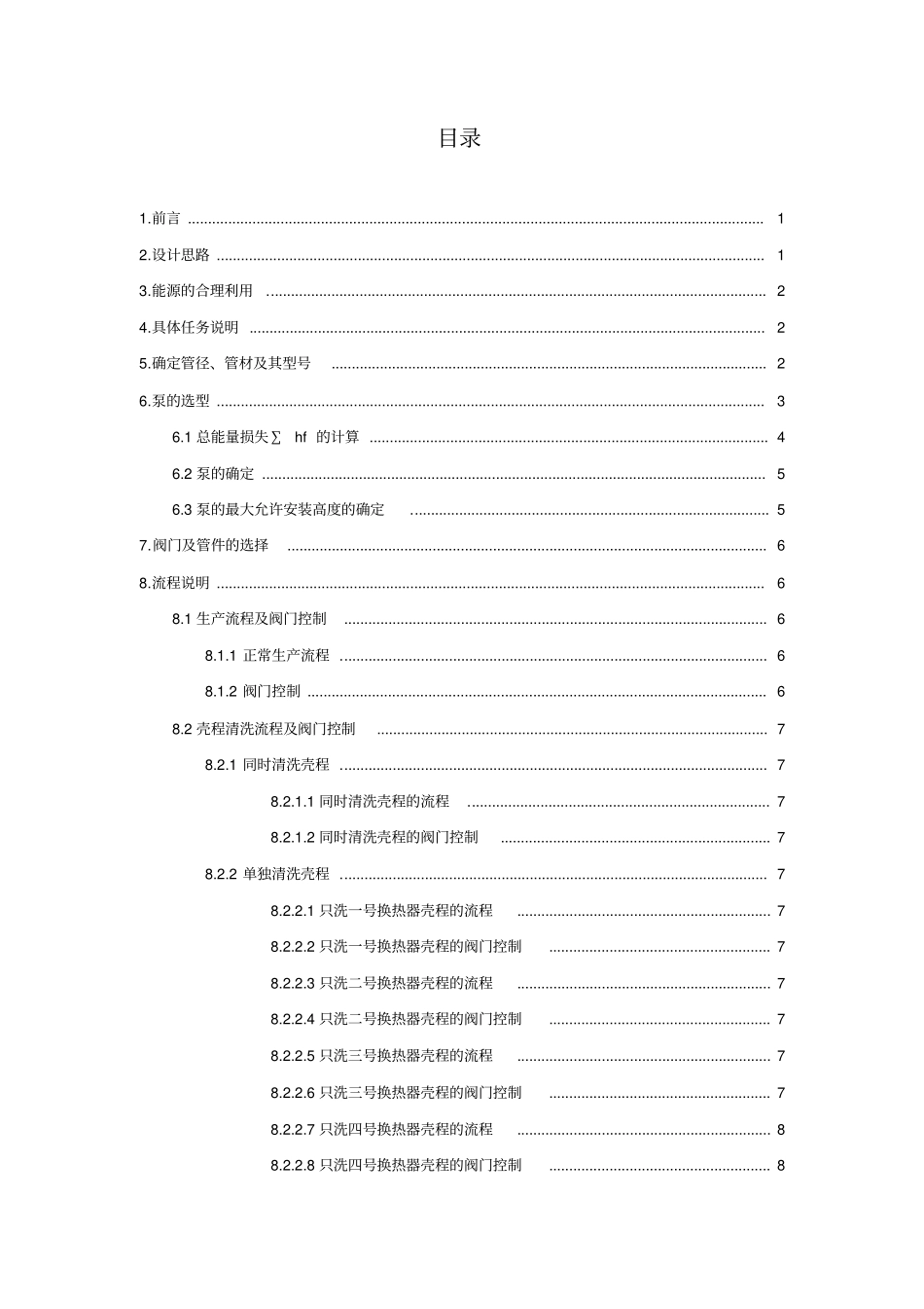 氢氧化钠溶液蒸发浓缩的管道设计化工原理课程设计_第3页