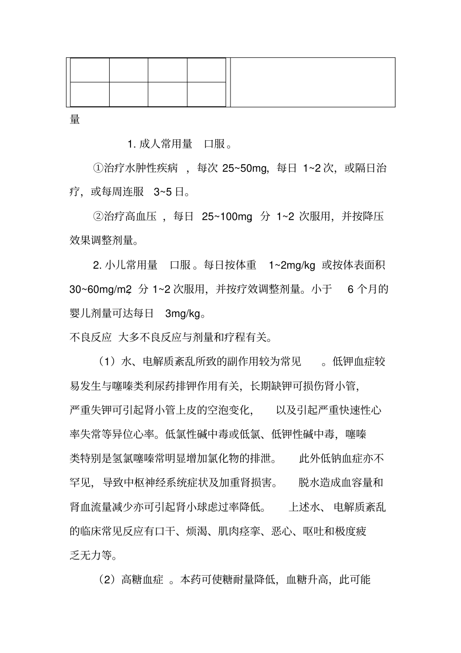 氢氯噻嗪片双氢克尿噻片说明书副本_第3页