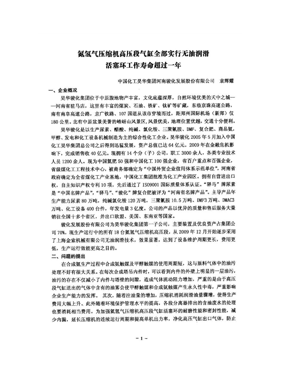 氢氮气及二氧化碳压缩机润滑技术1_第1页