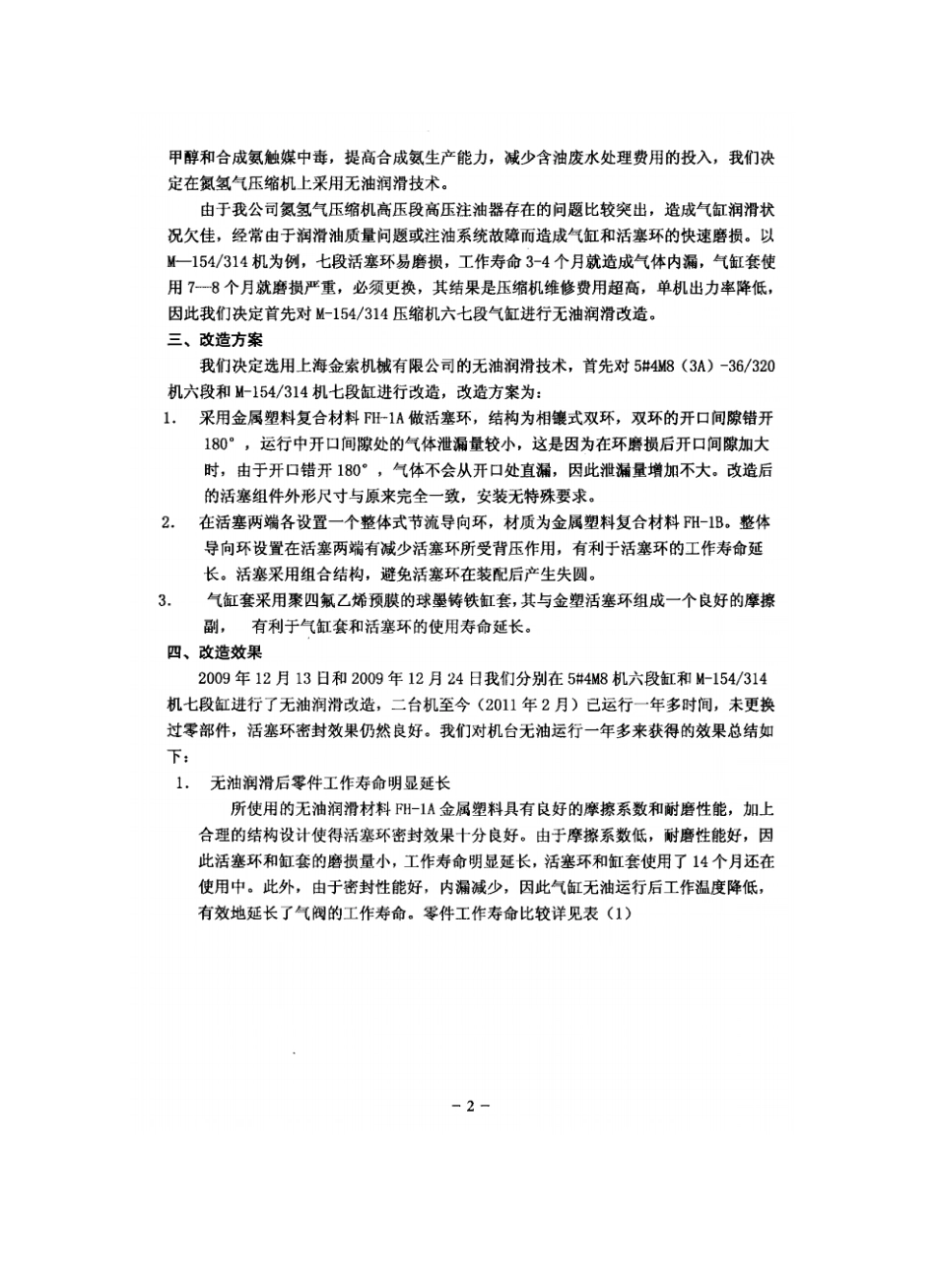 氢氮气及二氧化碳压缩机润滑技术1_第2页