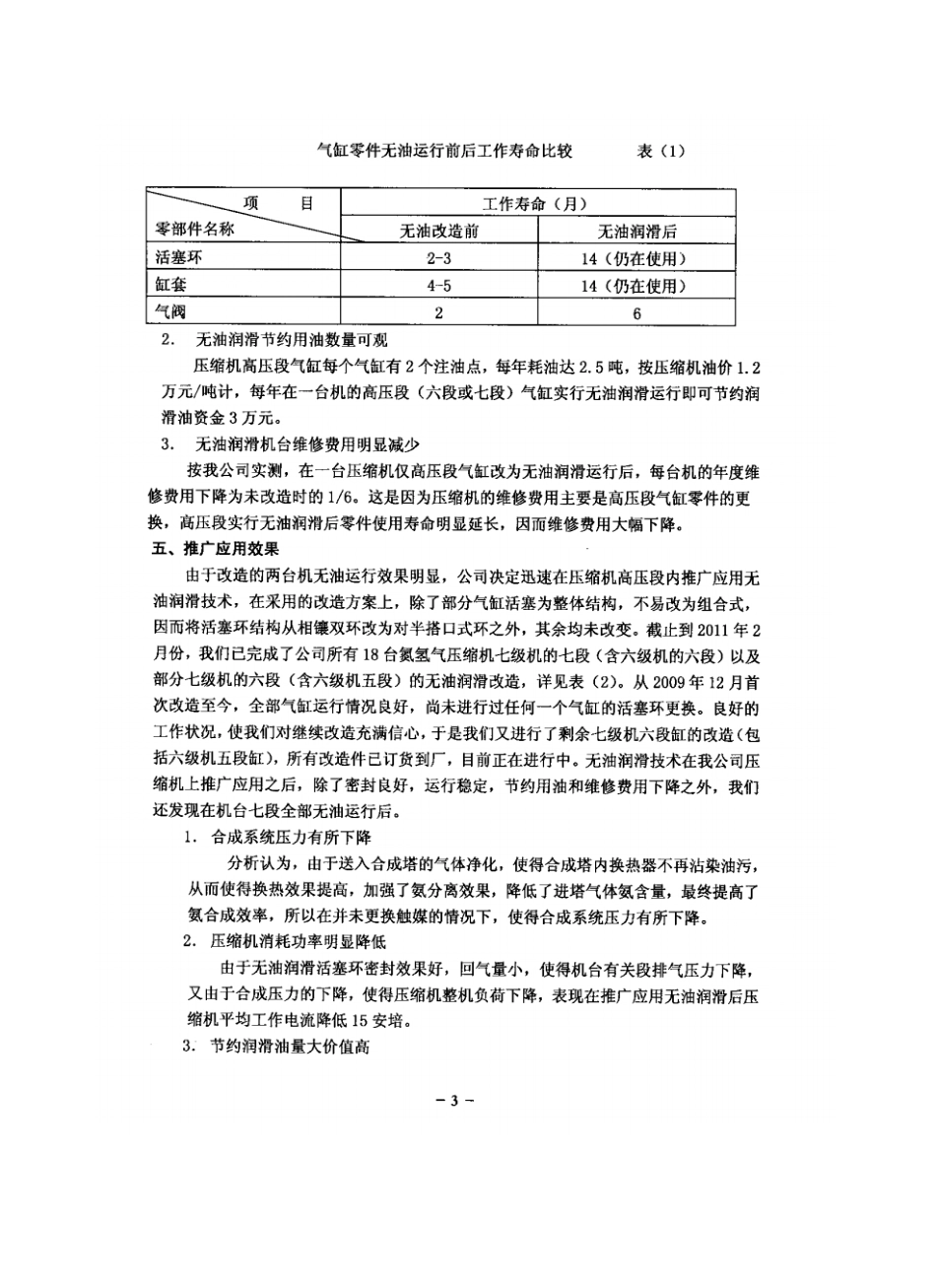氢氮气及二氧化碳压缩机润滑技术1_第3页