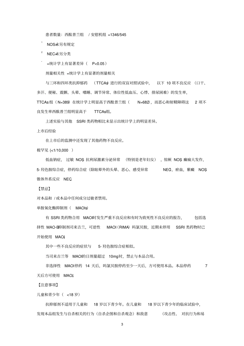 氢溴酸西酞普兰片说明书_第3页