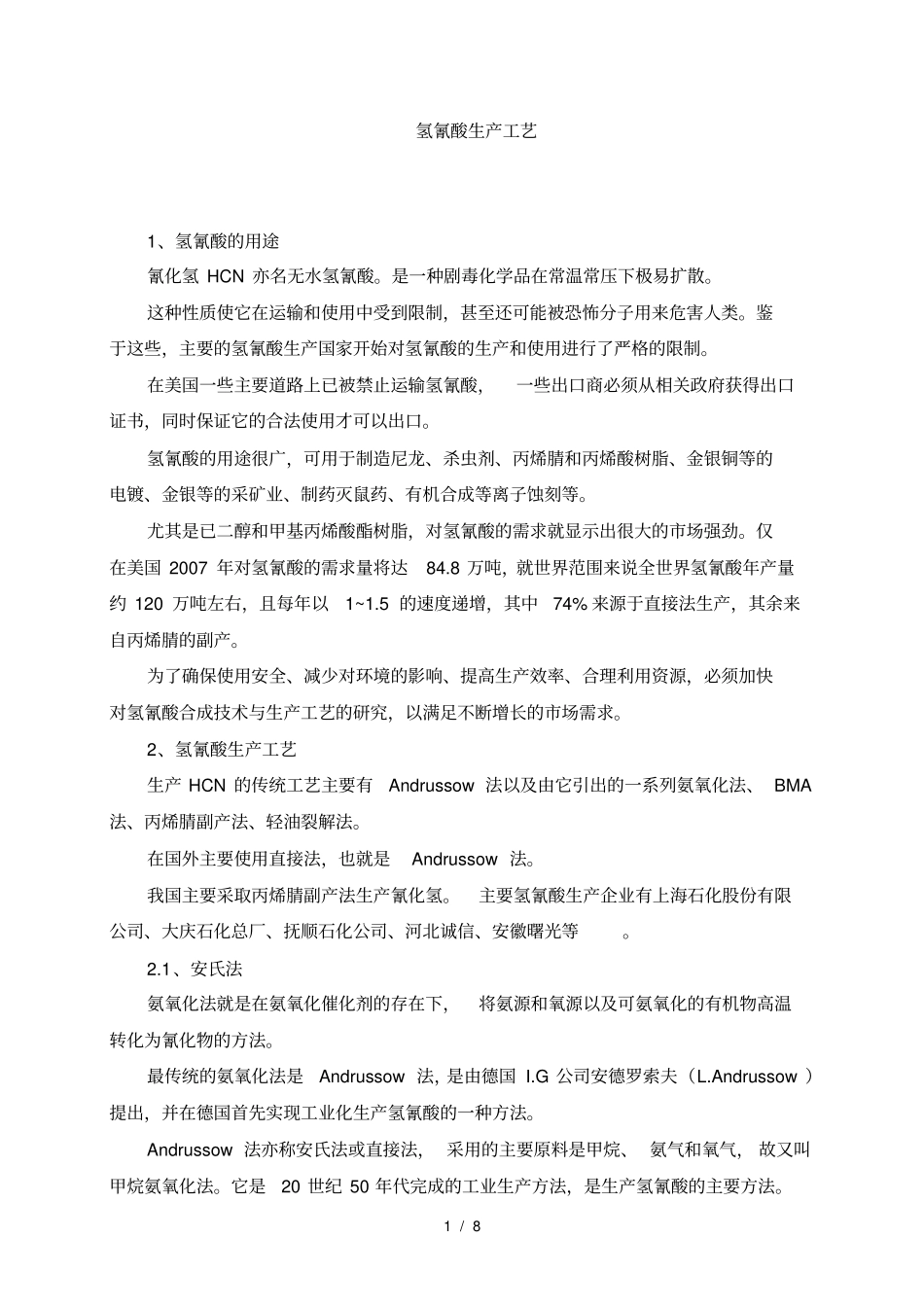 氢氰酸生产工艺_第1页