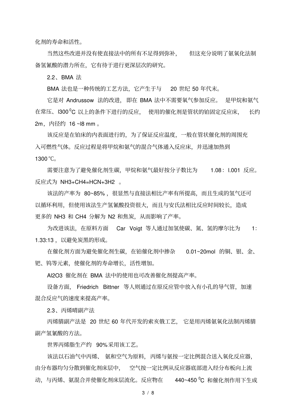 氢氰酸生产工艺_第3页