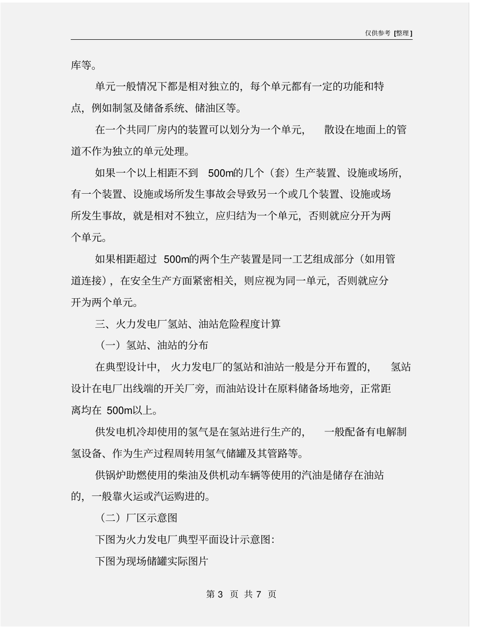 氢站、油站重大危险源辨识_第3页