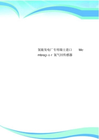 氢能发电厂专用瑞士进口Membrapor氢气H传感器