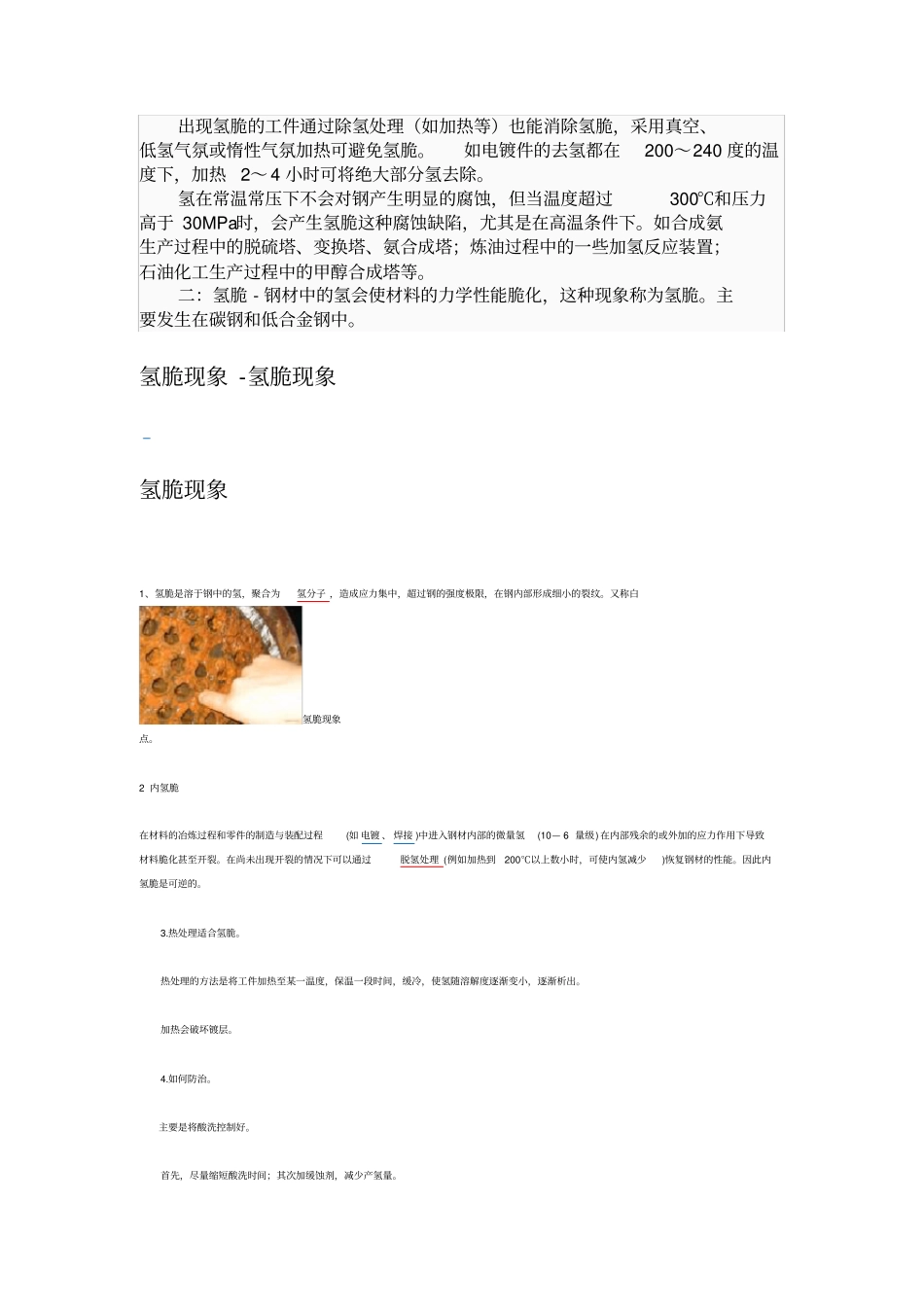 氢脆的形成以及防护_第2页