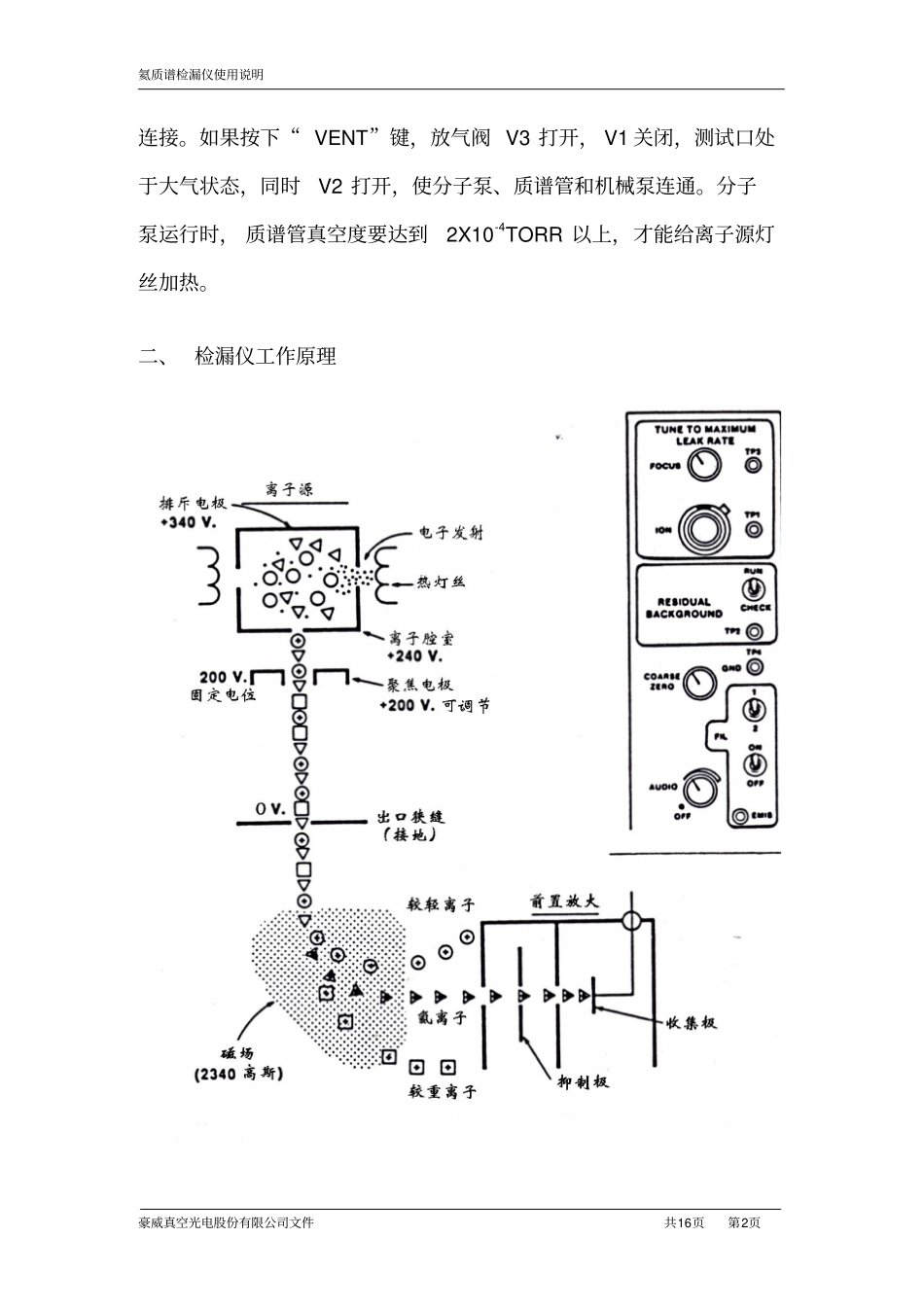 氦质谱检漏仪使用说明_第2页