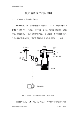氦质谱检漏仪使用说明
