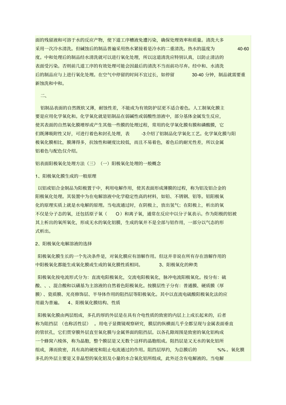 氧化工艺流程_第2页