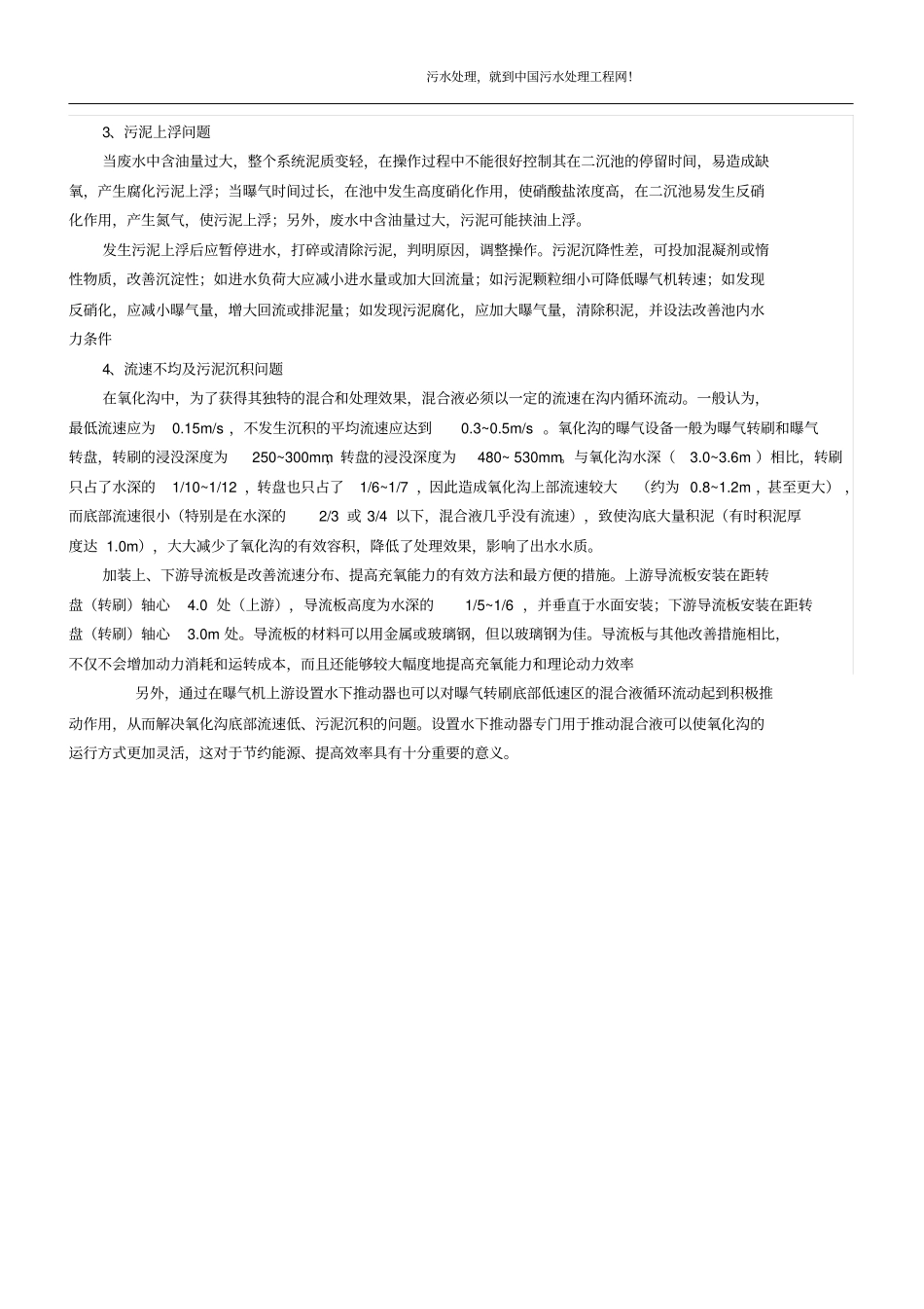 氧化沟工艺及其特点_第3页