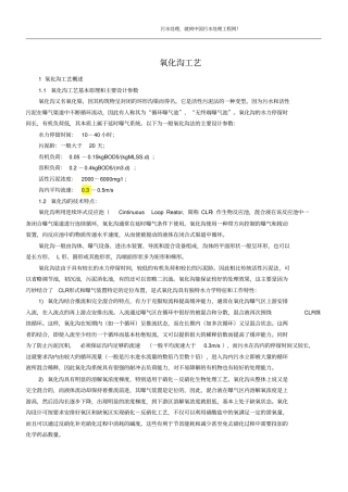 氧化沟工艺及其特点