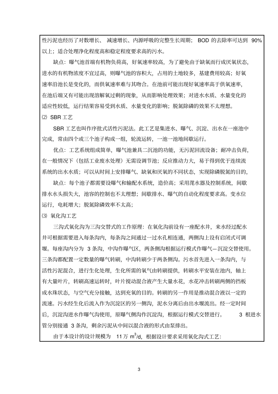 氧化沟开题报告_第3页