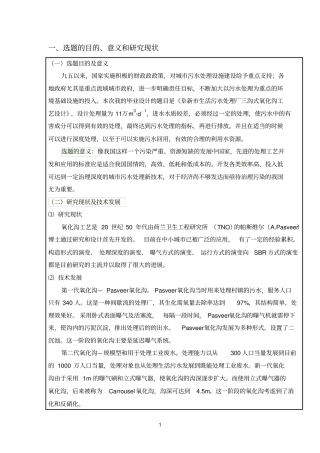 氧化沟开题报告