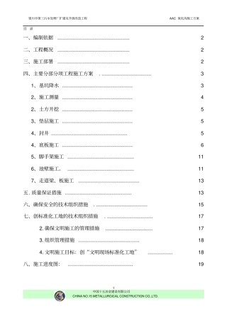 氧化沟施工方案