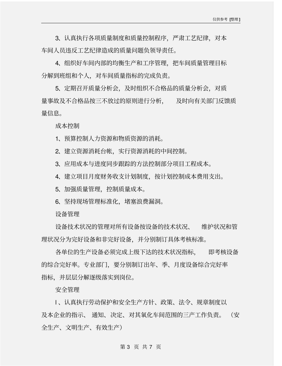 氧化车间主任岗位职责_第3页