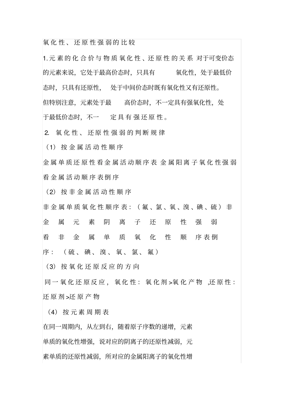 氧化性和还原性及元素周期律_第1页