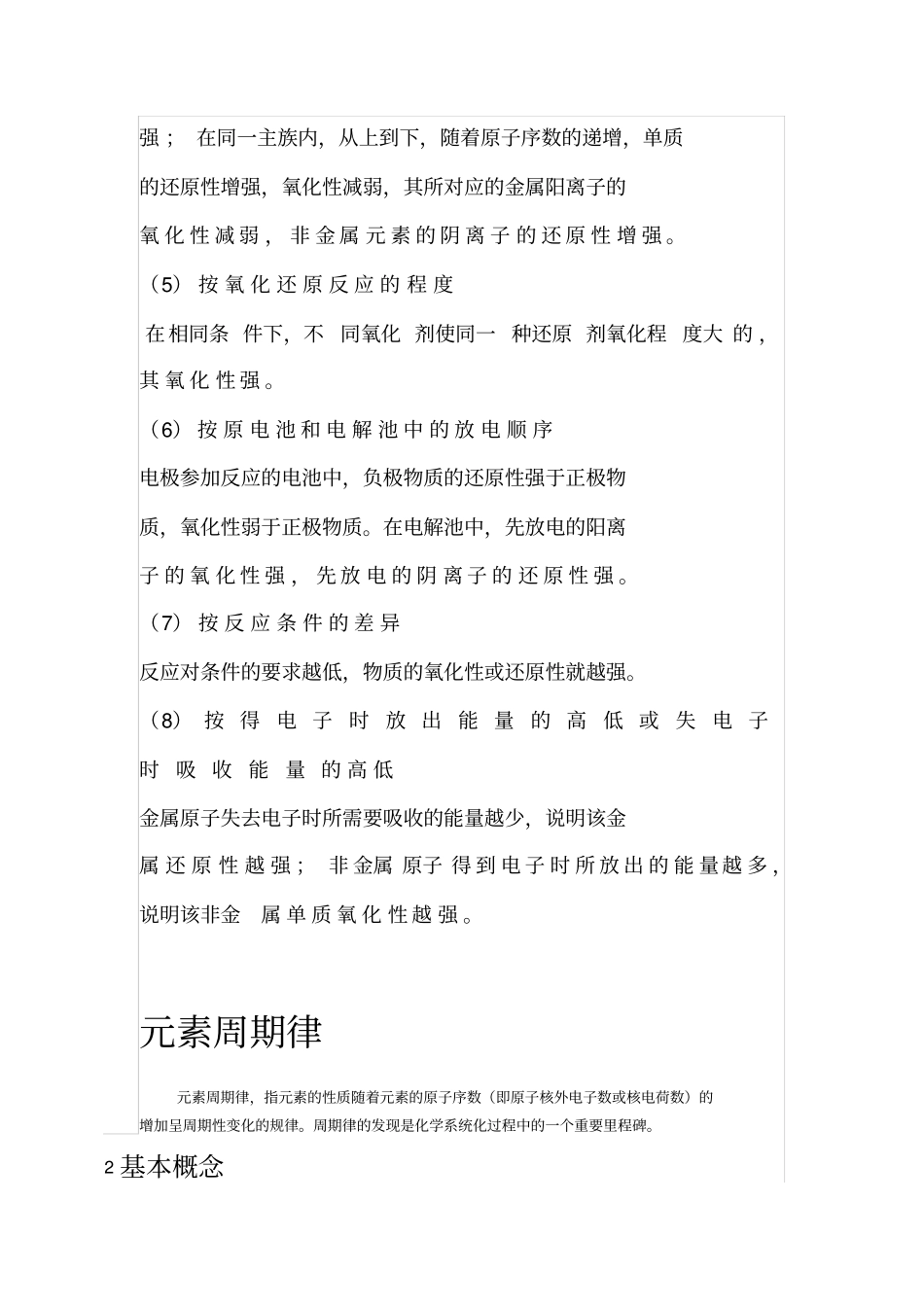 氧化性和还原性及元素周期律_第2页
