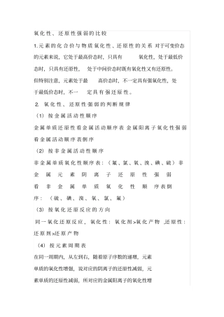 氧化性和还原性及元素周期律