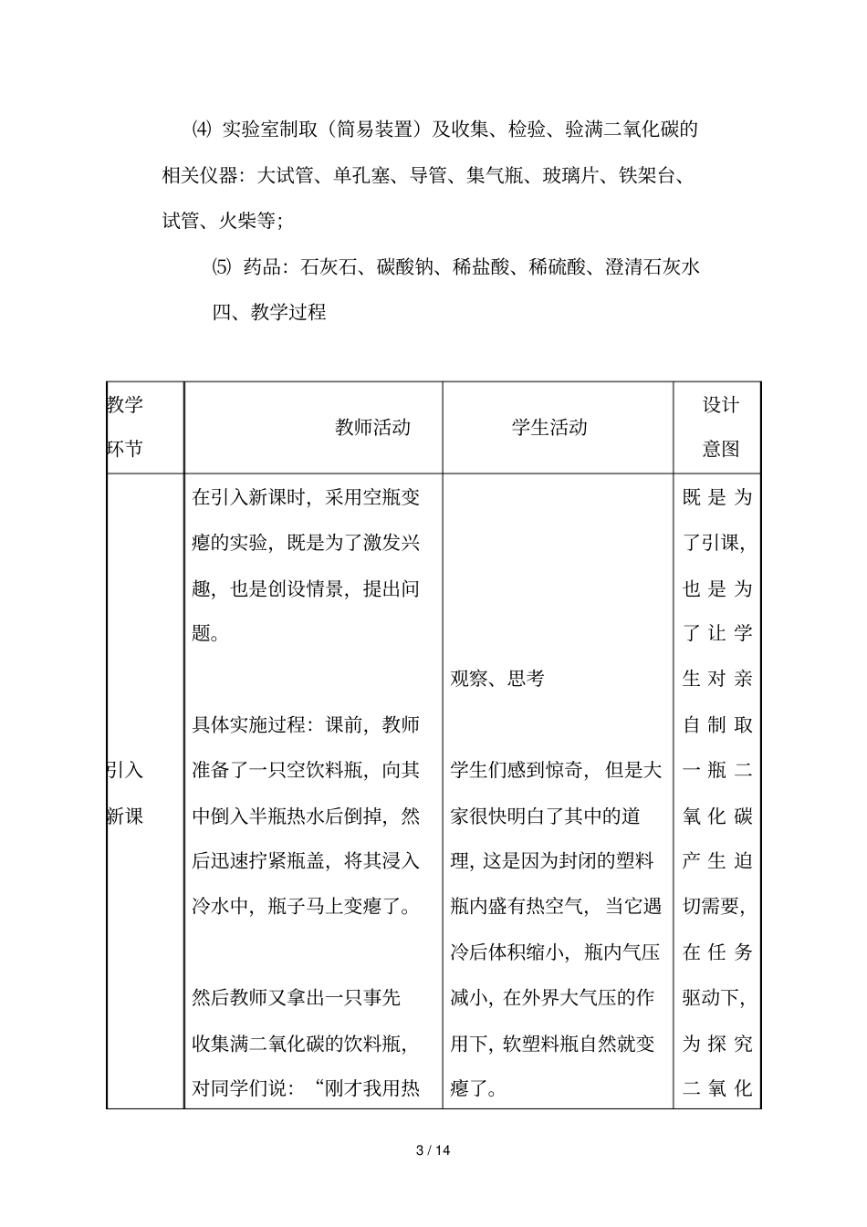 氧化碳制取研究教学案例_第3页