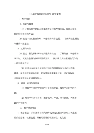 氧化碳制取研究教学案例