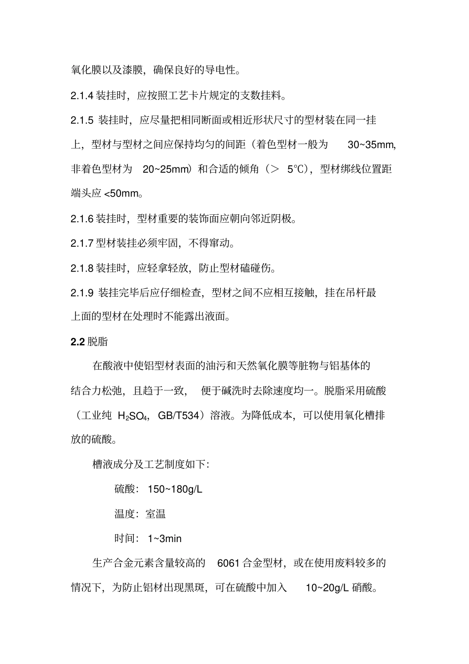 氧化车间工艺操作规程1_第2页