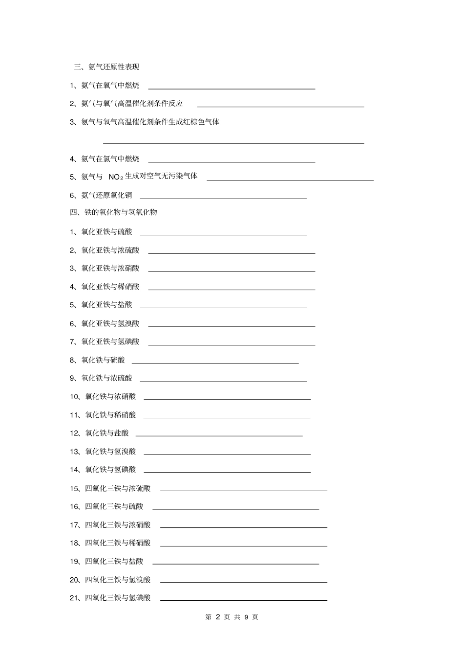 氧化还原专项训练汇编_第2页