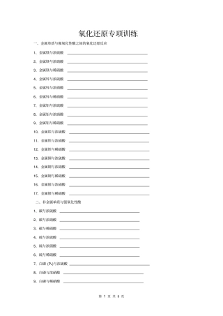 氧化还原专项训练汇编