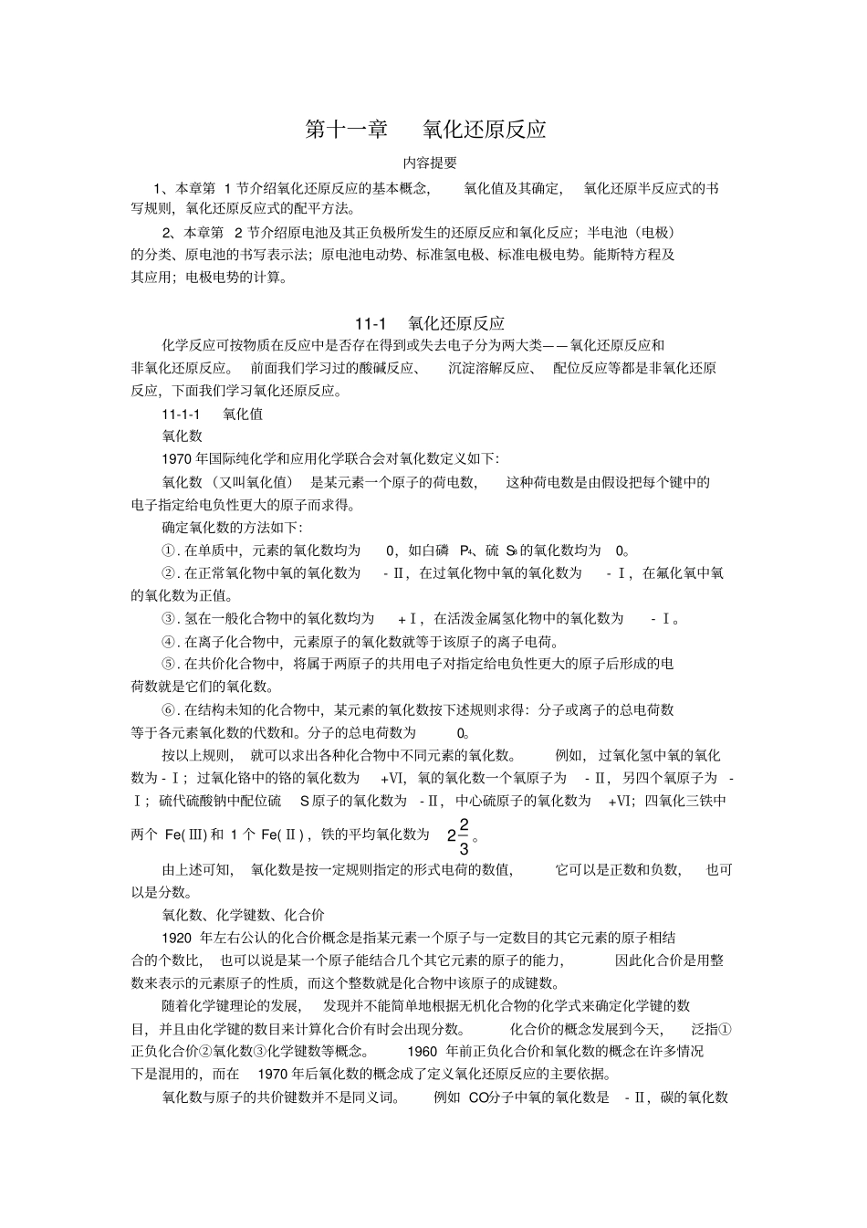 氧化还原反应_第1页