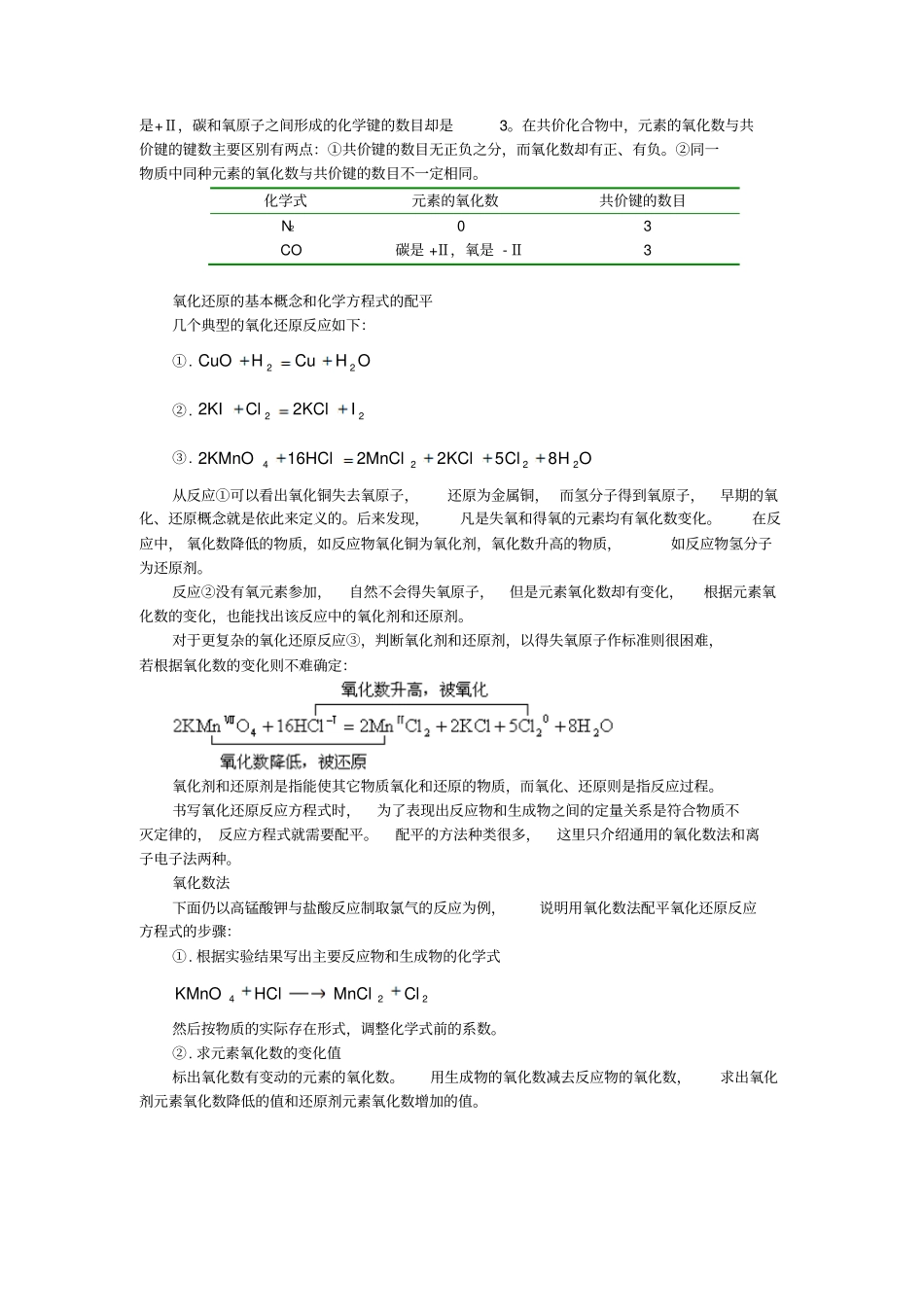 氧化还原反应_第2页
