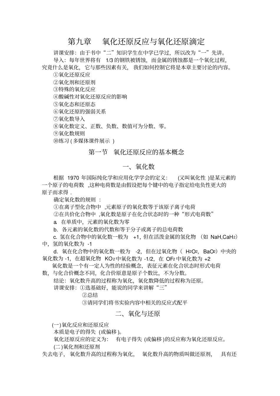 氧化还原反应与氧化还原滴定_第2页