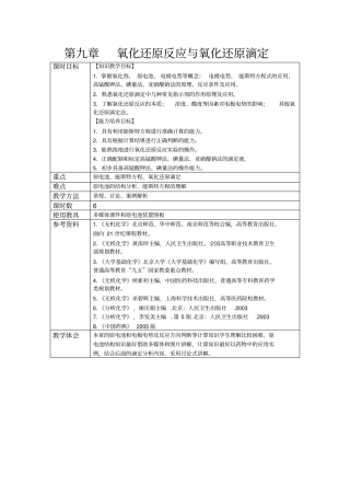 氧化还原反应与氧化还原滴定