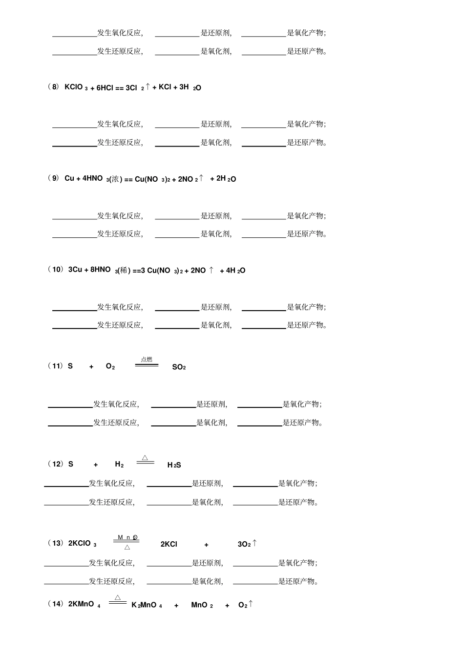 氧化还原反应双线桥专项练习_第2页