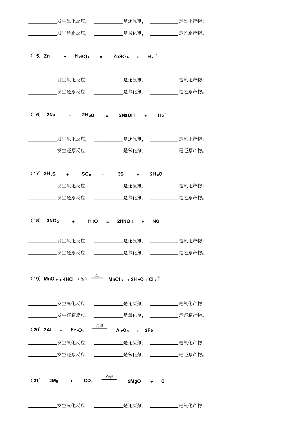 氧化还原反应双线桥专项练习_第3页