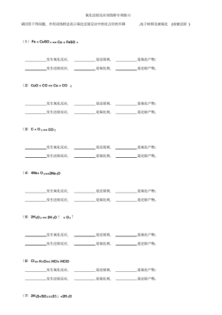 氧化还原反应双线桥专项练习