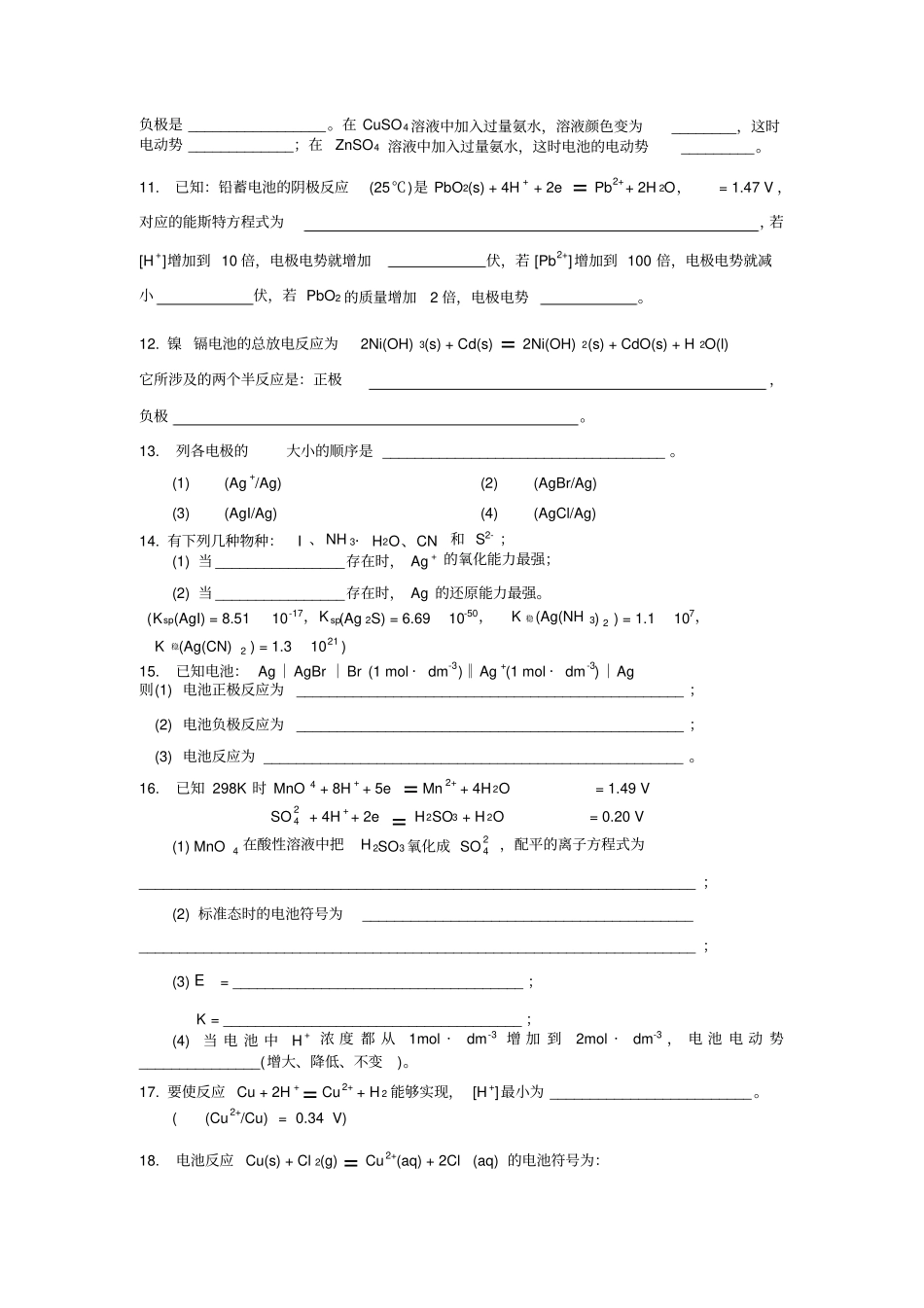 氧化还原反应与电极电位练习题_第2页