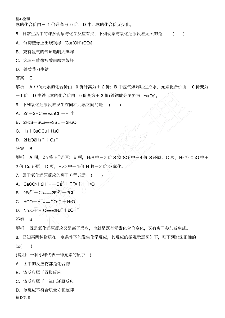 氧化还原反应习题及答案详解_第2页