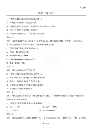 氧化还原反应习题及答案详解
