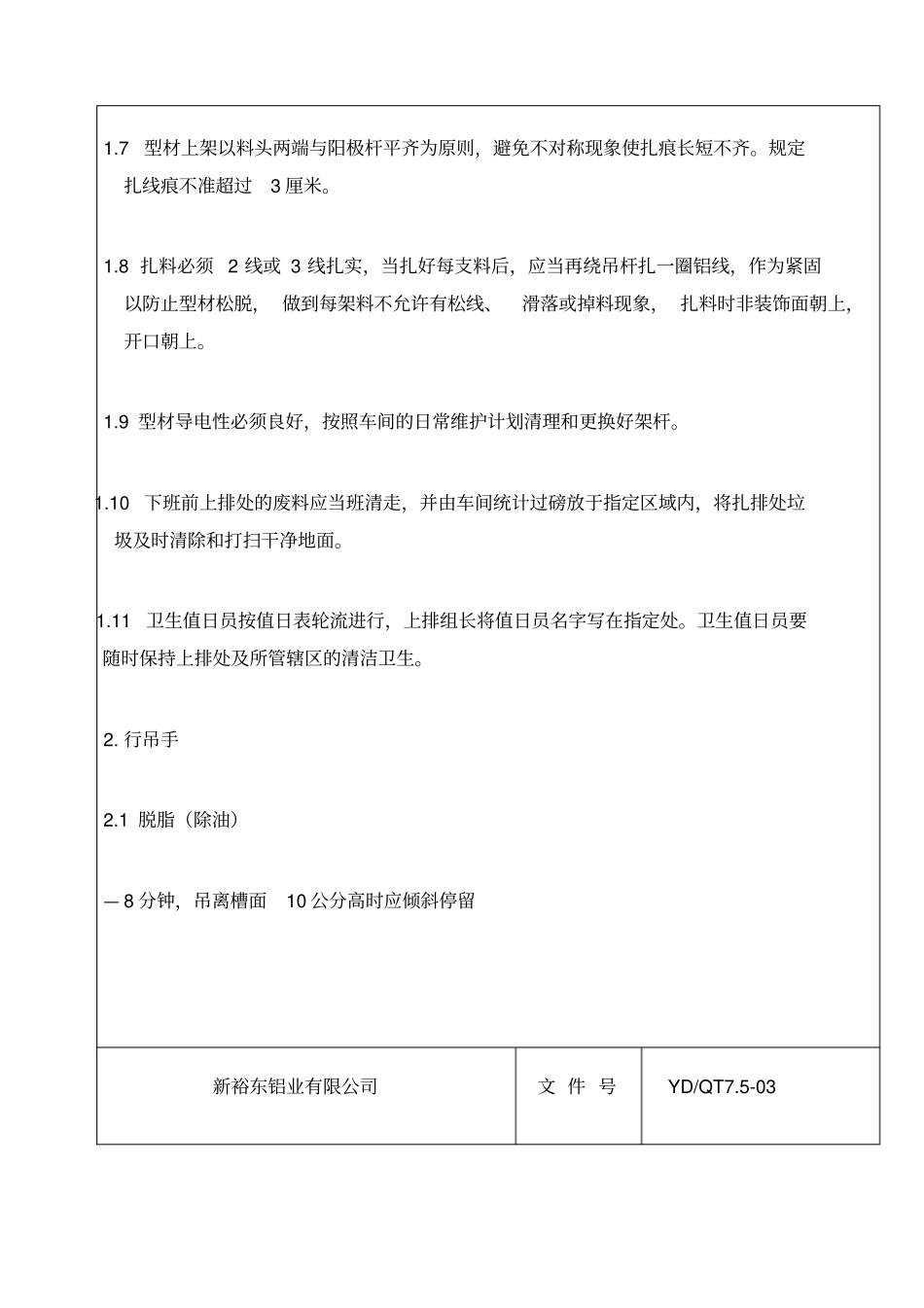 氧化车间操作规程_第3页