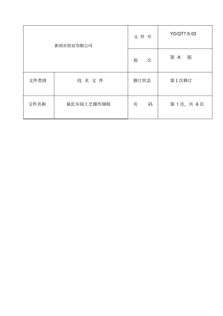 氧化车间操作规程