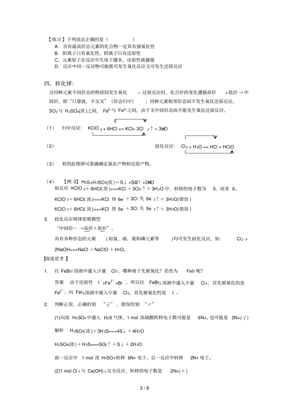 氧化还原反应基本规律及其应用_第2页