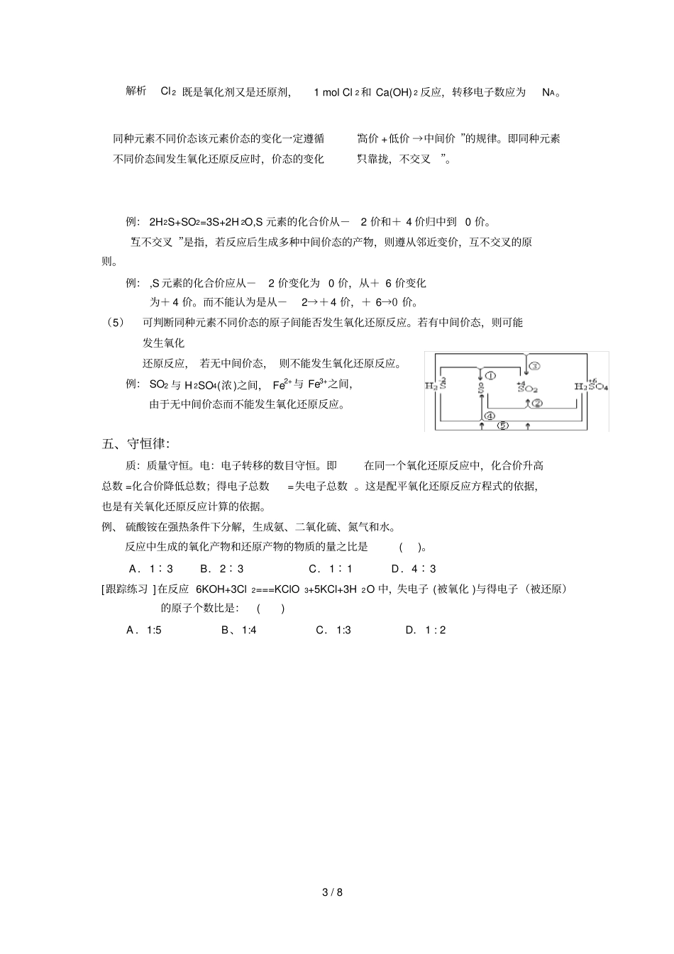 氧化还原反应基本规律及其应用_第3页