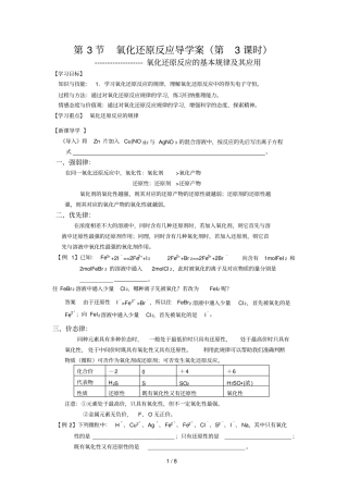 氧化还原反应基本规律及其应用