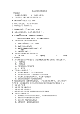 氧化还原反应基础练习