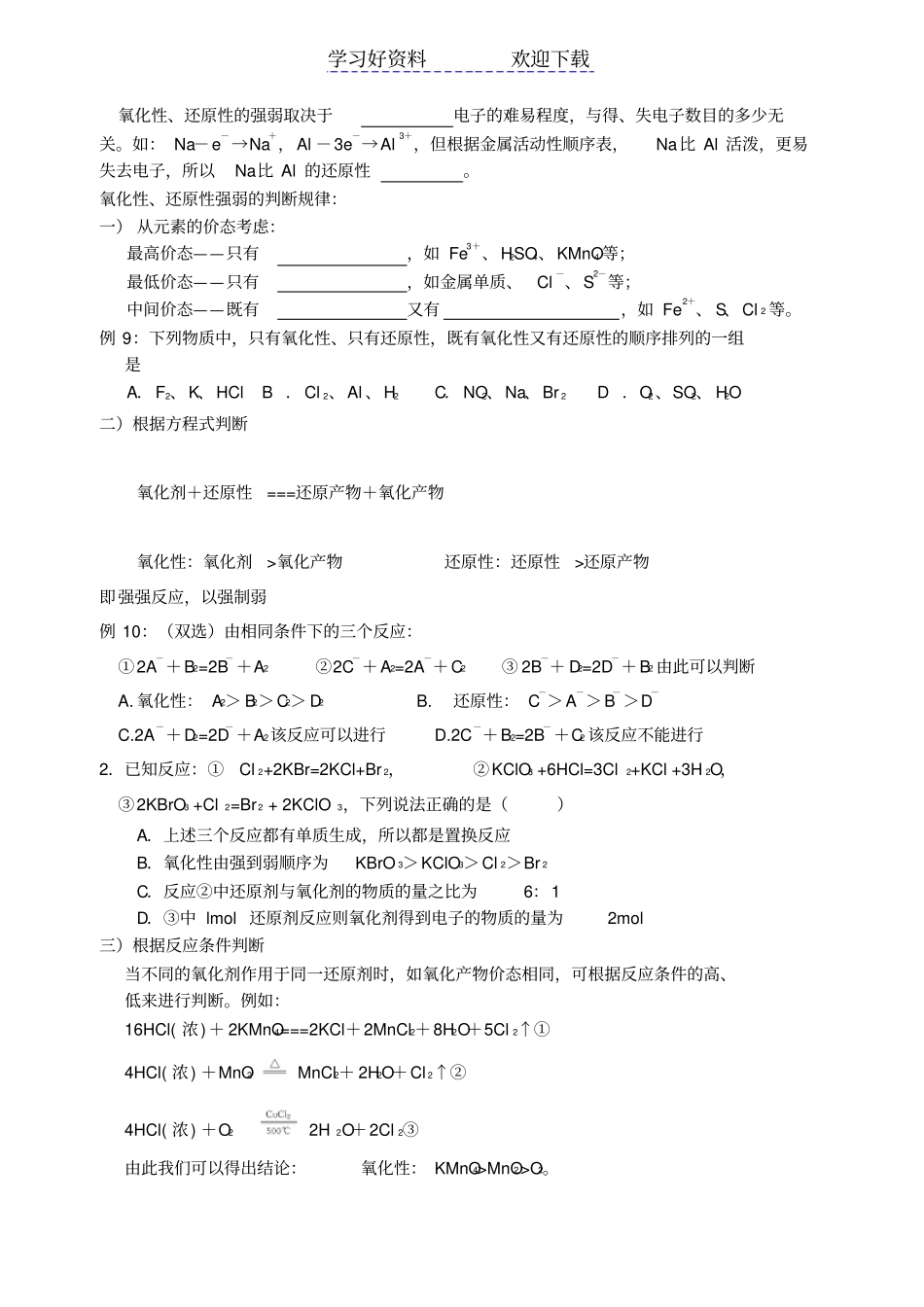 氧化还原反应复习专题_第3页