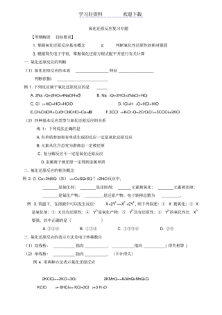 氧化还原反应复习专题