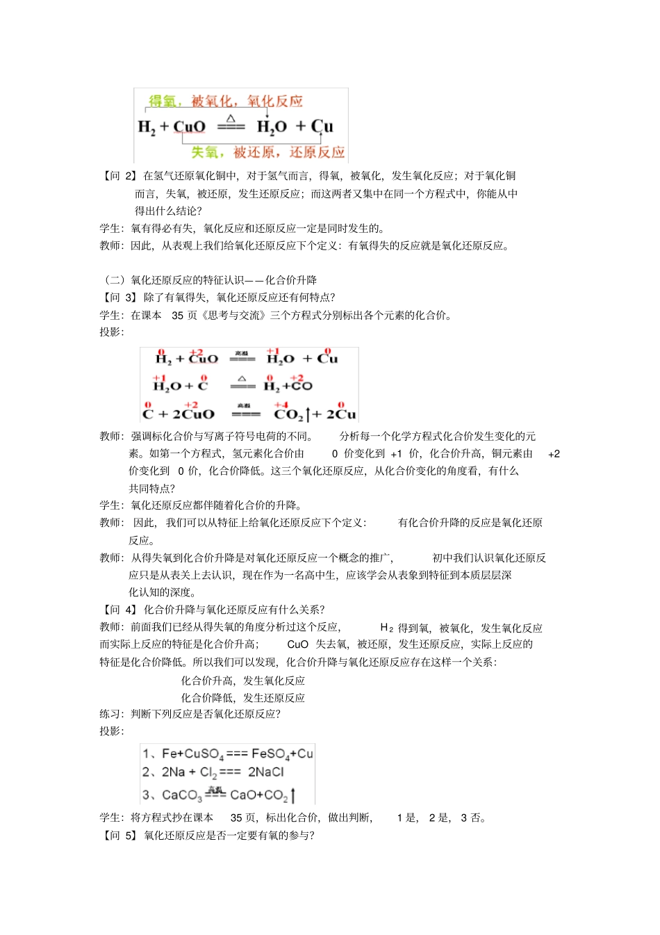 氧化还原反应教学设计胡小东__第2页