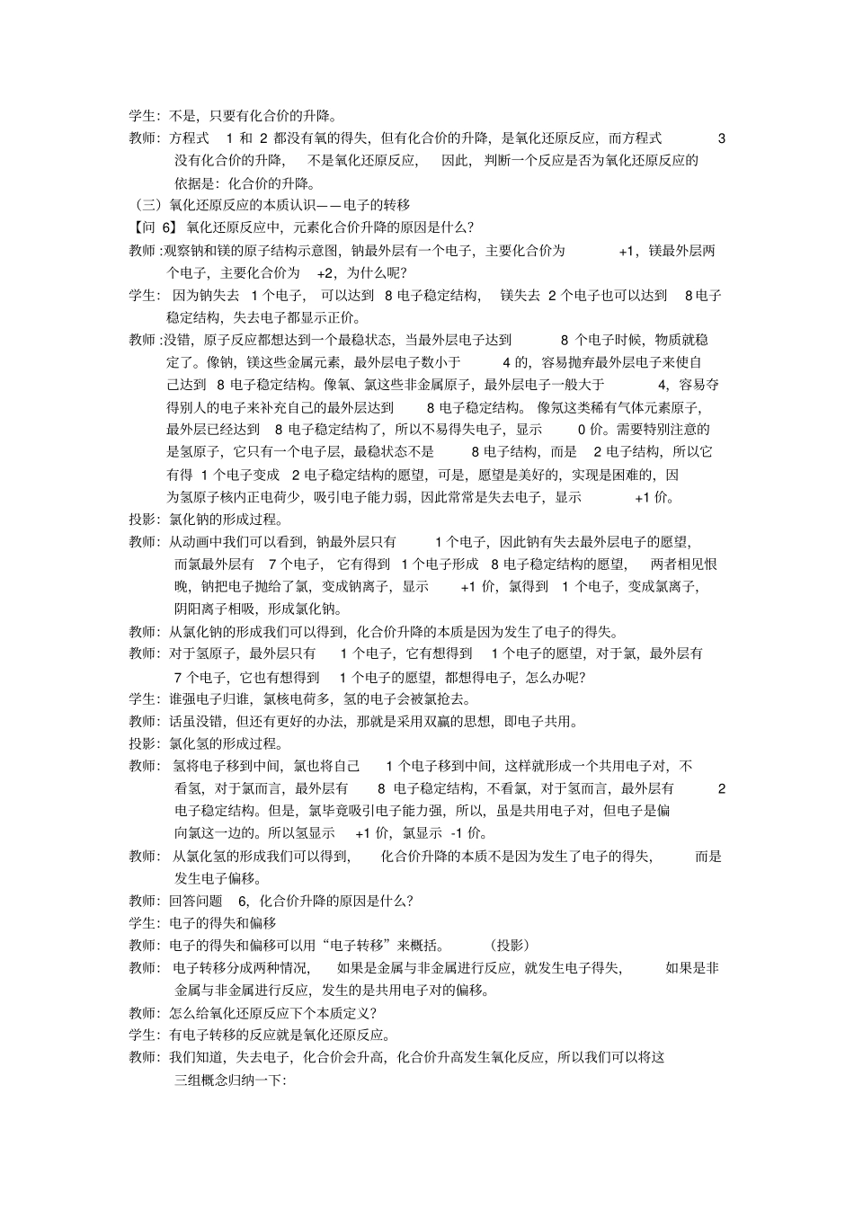 氧化还原反应教学设计胡小东__第3页